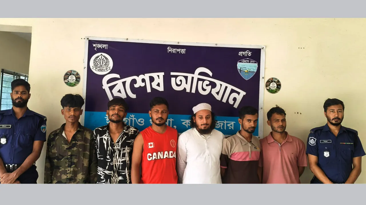ঈদগাঁওতে সাজাপ্রাপ্তসহ ৭ আসামি গ্রেফতার