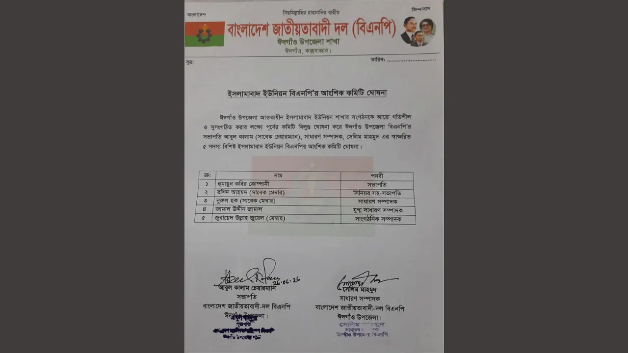 ঈদগাঁওতে মাদকের আসর থেকে বিএনপি নেতাসহ আটক ৬