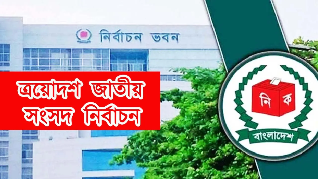 ৪২ হাজার ৭৭৯ কেন্দ্রে ভোটকক্ষ ২ লাখ ৪৭ হাজার, কর্মকর্তা ৭ লাখ ৮৫ হাজার