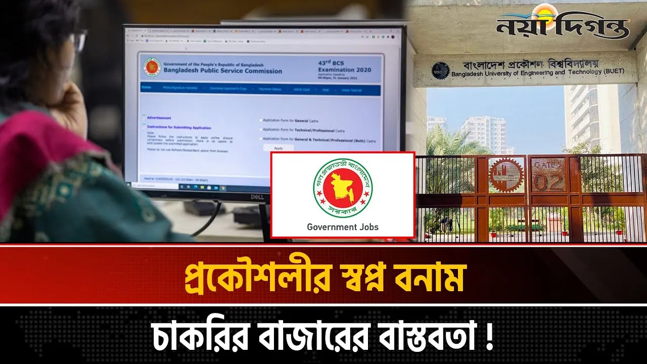 প্রকৌশলীদের রাজপথে আন্দোলন স্বপ্ন বনাম কঠিন বাস্তবতা