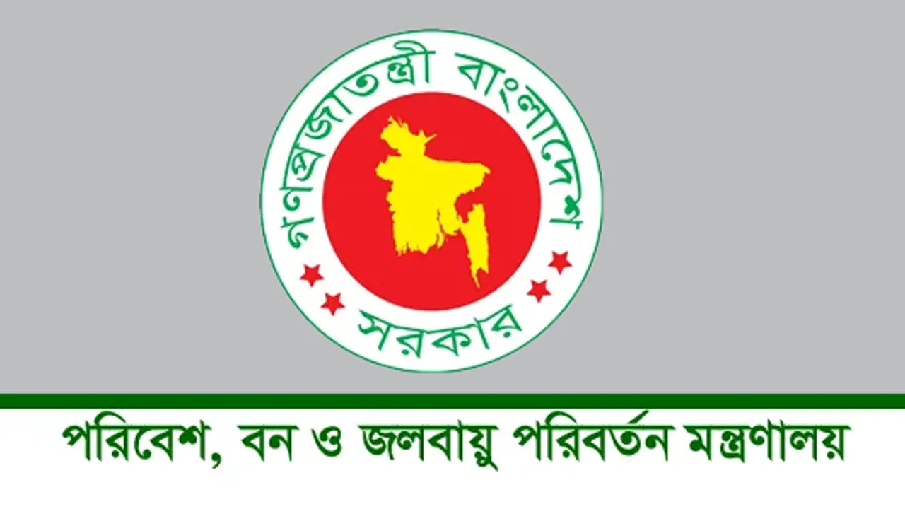 অনিবার্য কারণে পরিবেশ, বন ও জলবায়ু পরিবর্তন মন্ত্রণালয়ের আমন্ত্রণ প্রত্যাহার