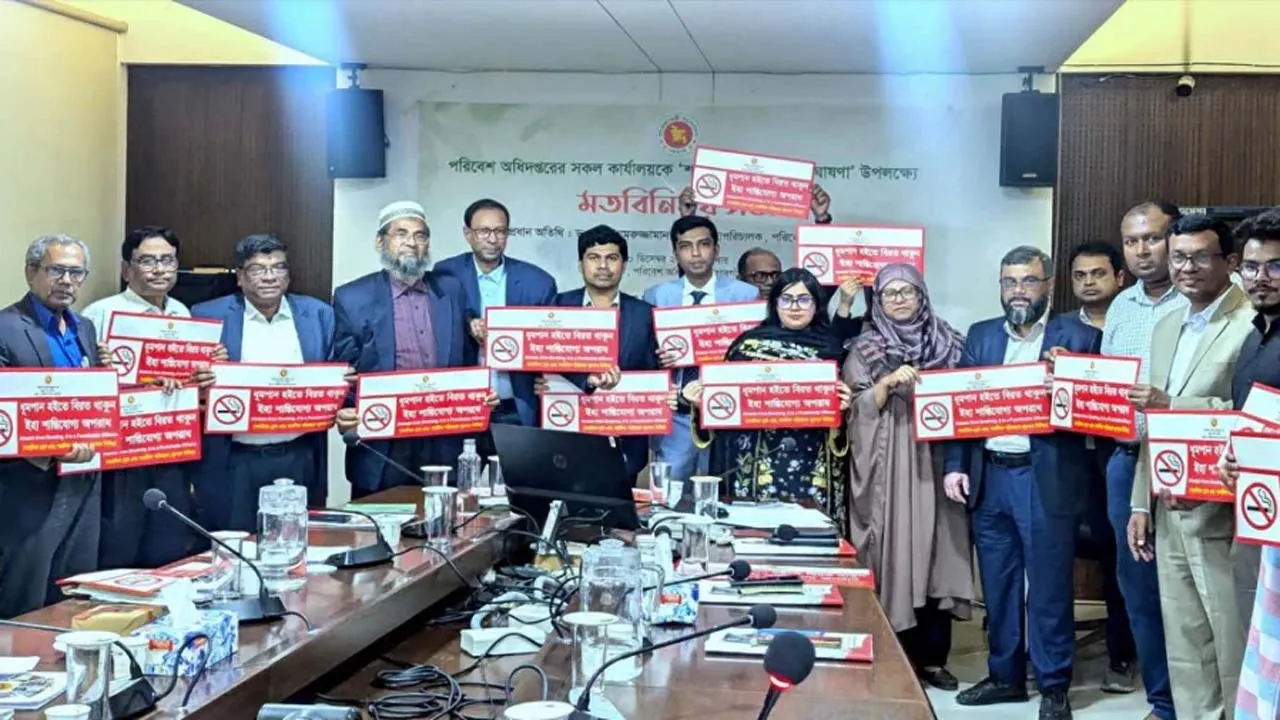 পরিবেশ অধিদফতরকে শতভাগ ধূমপানমুক্ত ঘোষণা