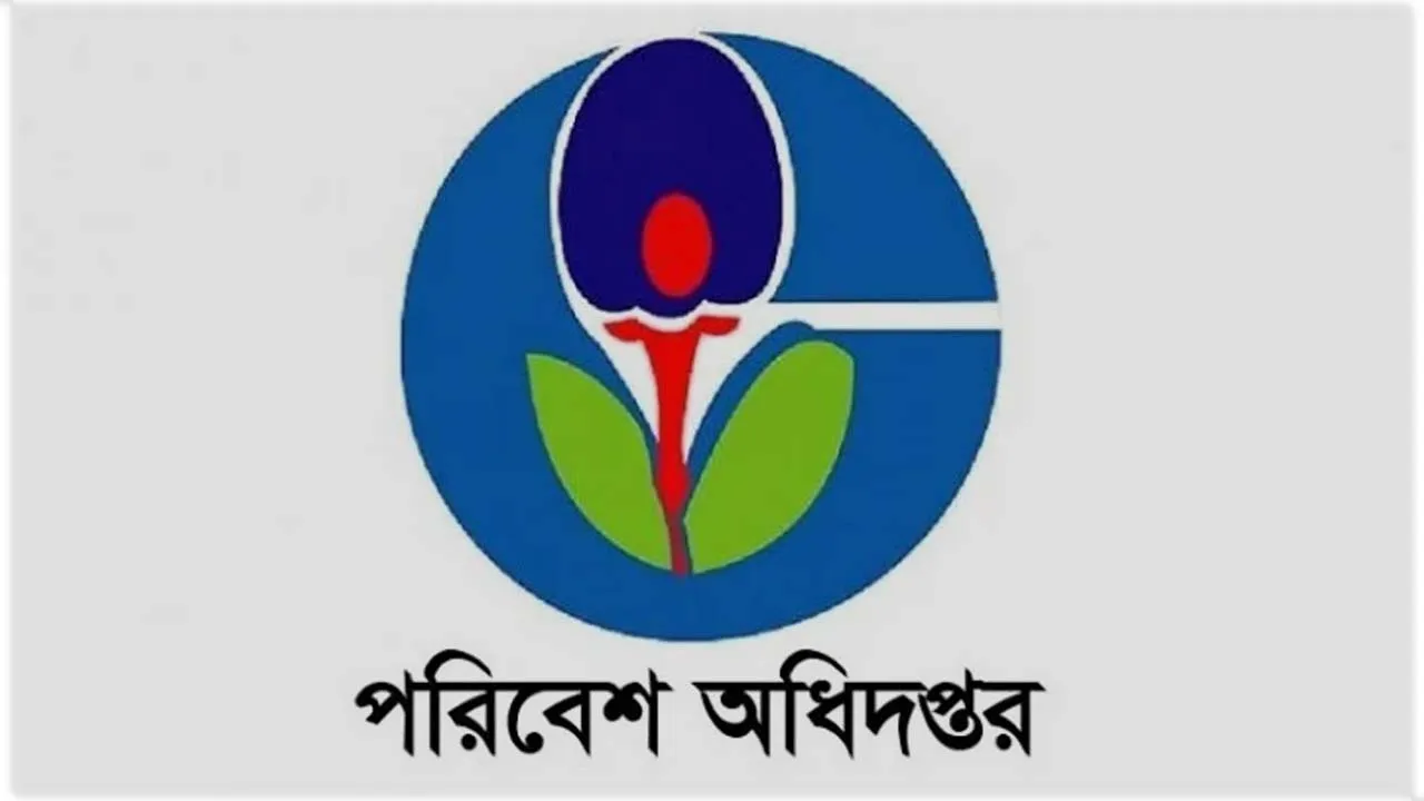 ২ জানুয়ারি পরিবেশ অধিদফতরের পূর্বনির্ধারিত নিয়োগ পরীক্ষা স্থগিত