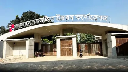 রাষ্ট্রের গলার কাঁটা এফডিসি