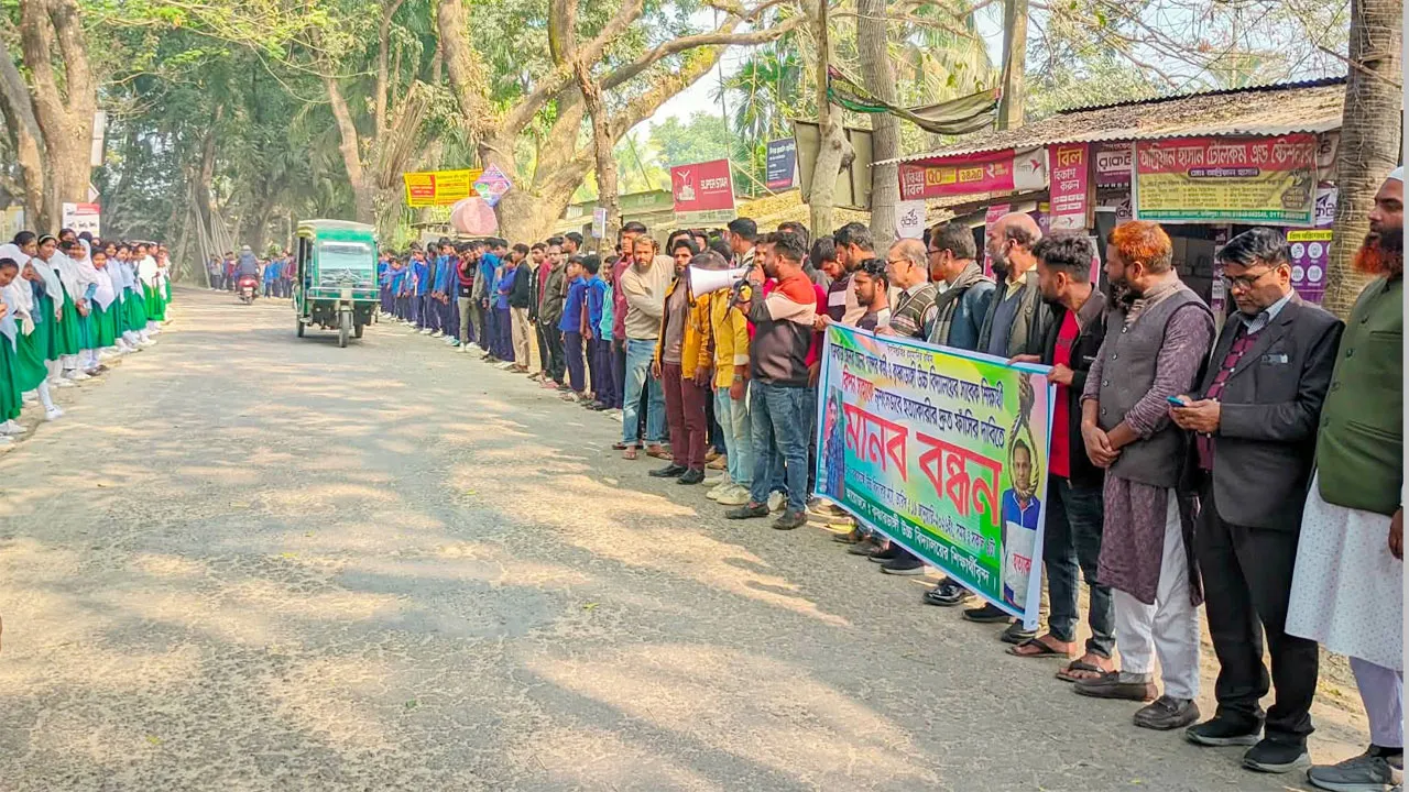 রাজবাড়ীতে তেল পাম্পের শ্রমিককে গাড়িচাপায় হত্যা, প্রতিবাদে ফরিদপুরে শিক্ষার্থীদের মানববন্ধন