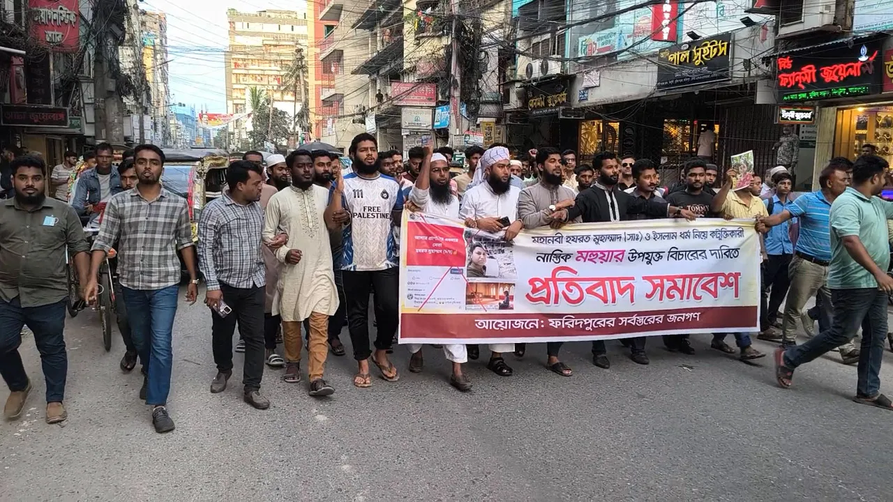 মহানবীকে নিয়ে কটূক্তি, ফরিদপুরে যুব মহিলা লীগ নেত্রীর বিরুদ্ধে বিক্ষোভ