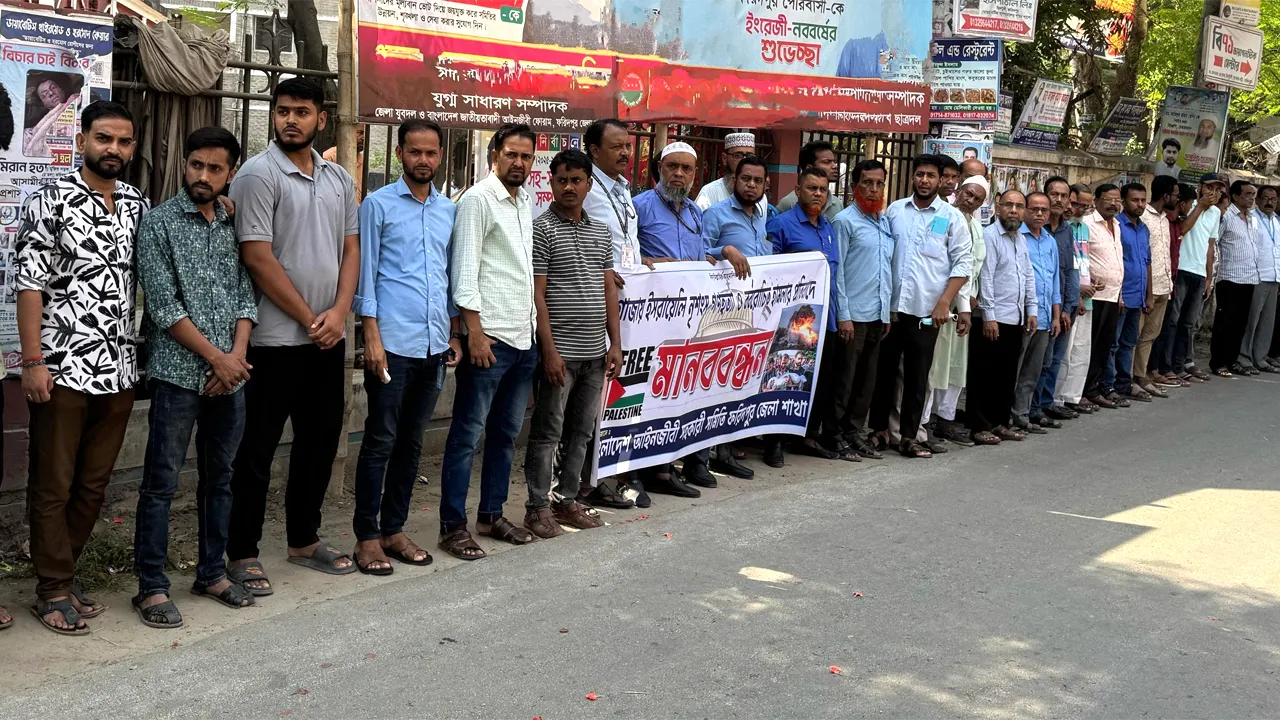 ফরিদপুরে আজীবন ইসরাইলি পণ্য বয়কটের শপথ