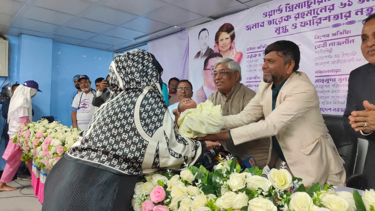 তারেক রহমানের জন্মদিনের পরিবার পেল তিন নবজাতক মুগ্ধ ফারিস্তা জোহরান