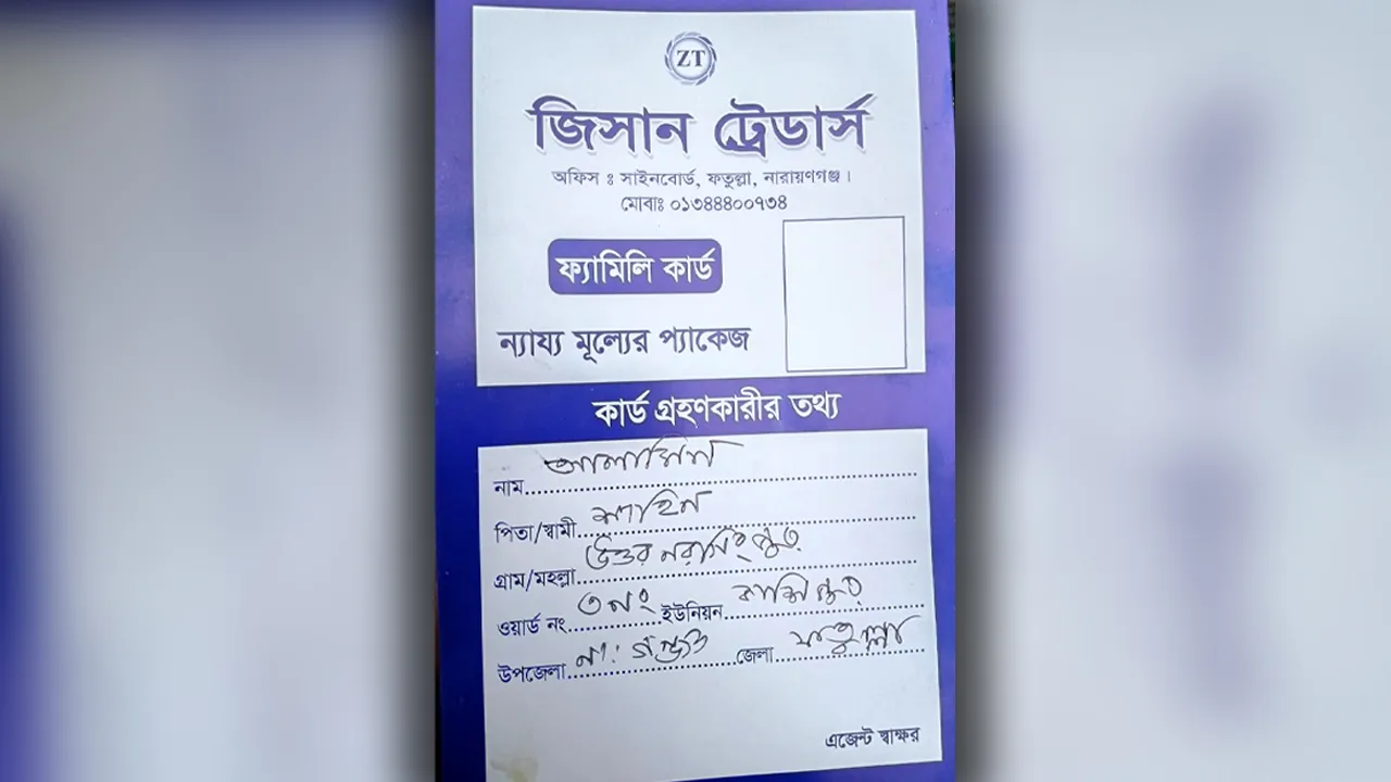 ফতুল্লায় ফ্যামিলি কার্ডের নামে প্রতারণা, দম্পতি আটক