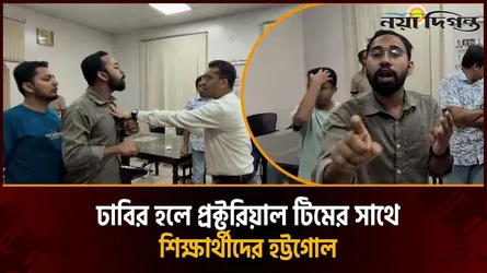 ফজলুল হক হলে তালা ভেঙে সিসিটিভি ফুটেজ গায়েবের চেষ্টা প্রক্টরিয়াল টিমের