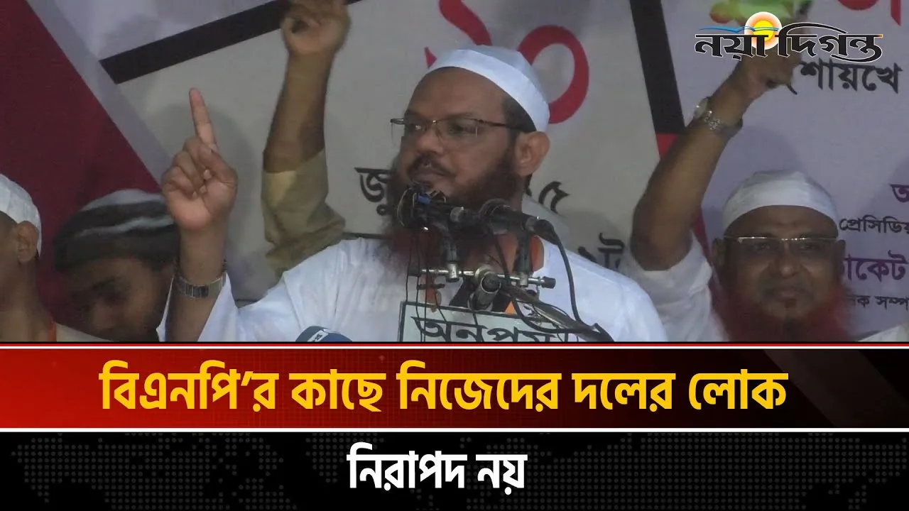জুলাইয়ের পর বিএনপি গিলে ফেলছে মানুষকে