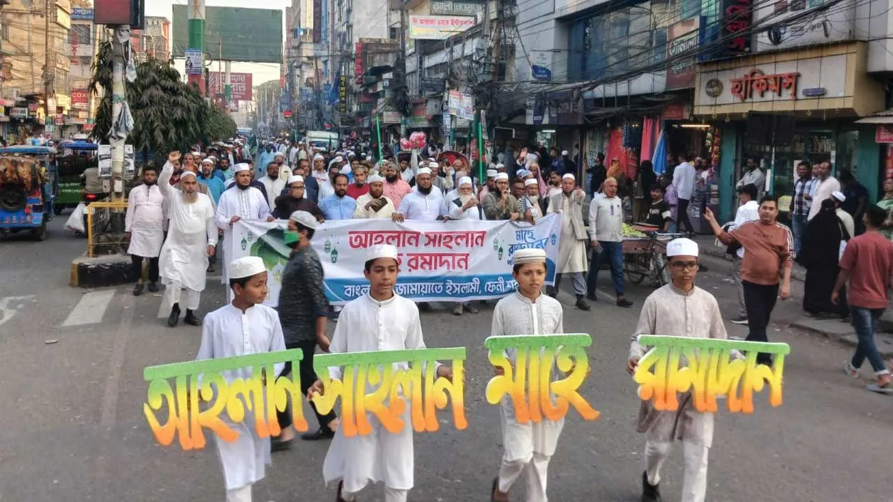 মাহে রমজানকে স্বাগত জানিয়ে ফেনীতে জামায়াতের মিছিল