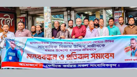 ফেনীতে সাংবাদিকের ওপর হামলার প্রতিবাদে মানববন্ধন