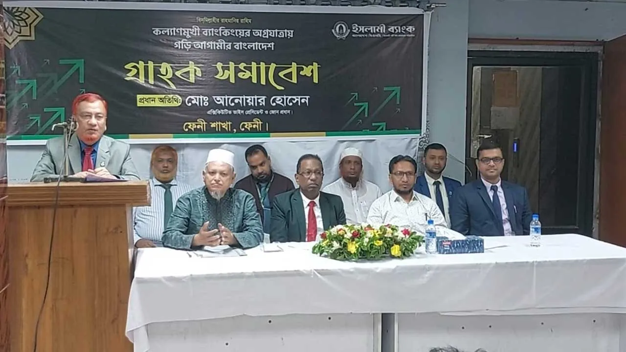 ফেনীতে ইসলামী ব্যাংকের গ্রাহক সমাবেশ