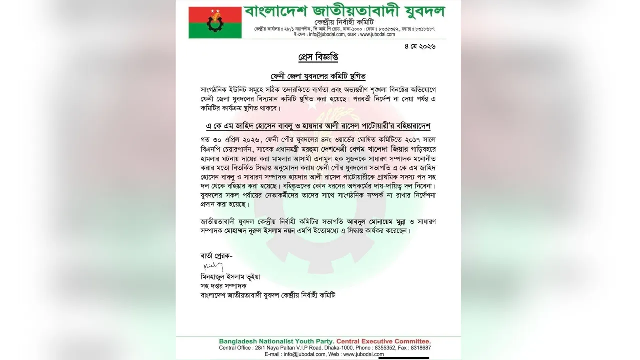 খালেদা জিয়ার গাড়িবহর হামলার আসামিকে দিয়ে কমিটি, ফেনী জেলা যুবদল স্থগিত