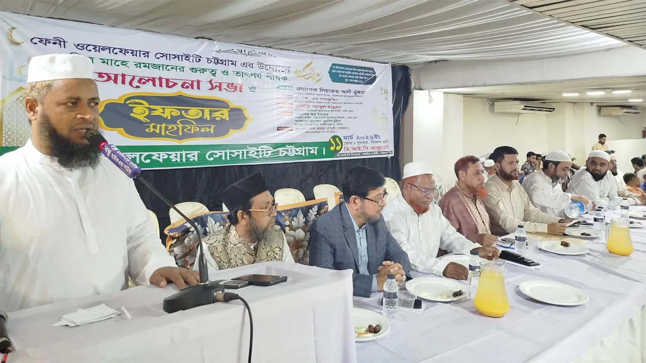 ফেনী ওয়েলফেয়ার সোসাইটি চট্টগ্রামের ইফতার মাহফিল অনুষ্ঠিত