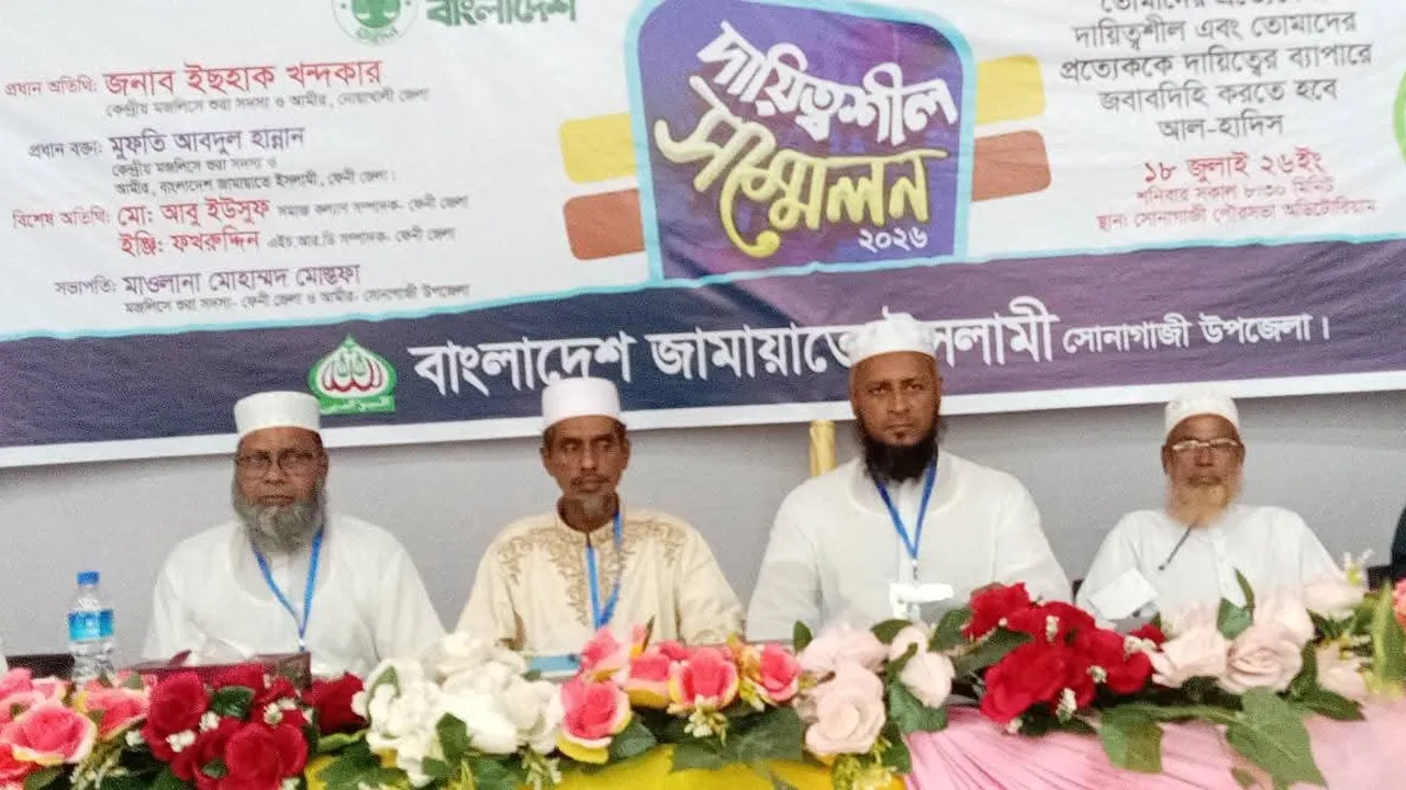 সোনাগাজীতে জামায়াতের দায়িত্বশীল সম্মেলন অনুষ্ঠিত