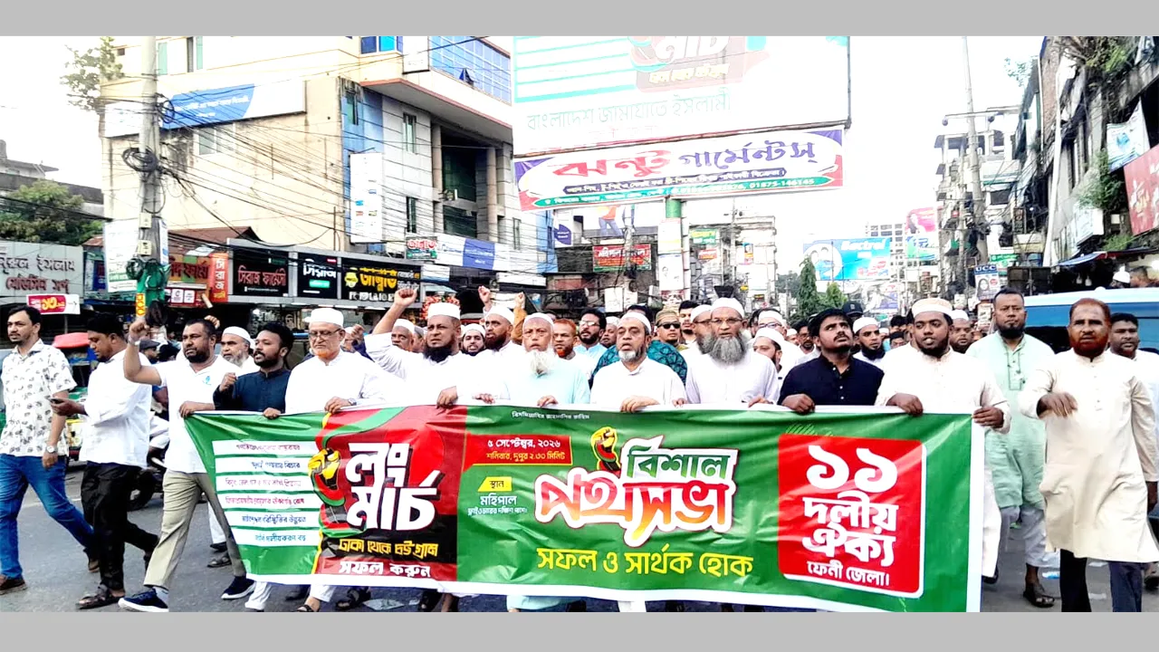 লংমার্চকে স্বাগত জানিয়ে ফেনীতে ১১ দলীয় ঐক্যের মিছিল