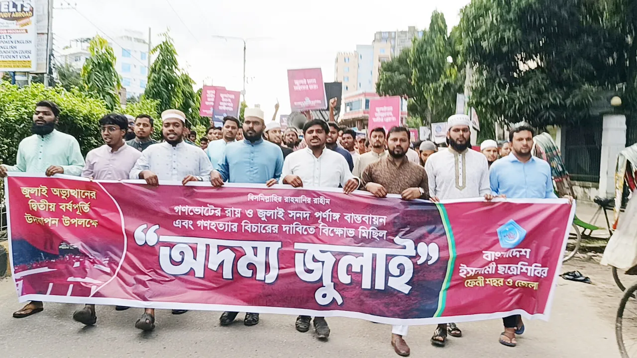 ফেনীতে ছাত্রশিবিরের অদম্য জুলাই মিছিল