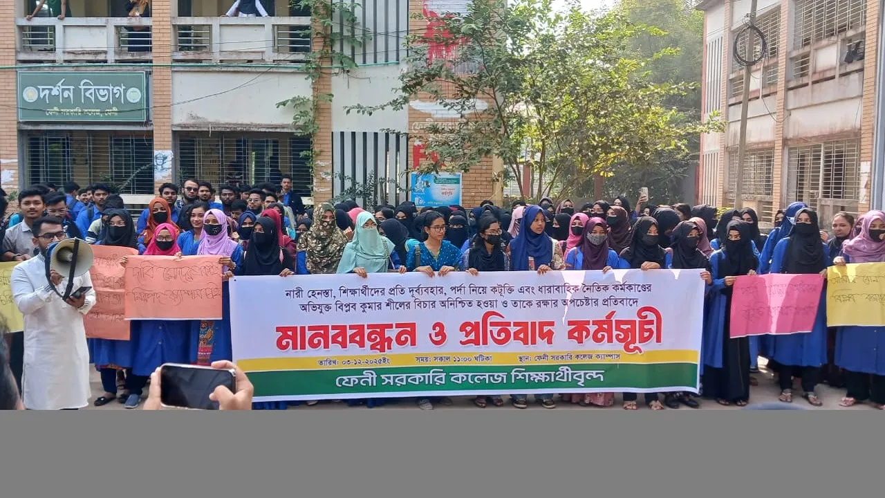 ছাত্রী হেনস্তা ও হিজাব নিয়ে কটুক্তি, ফেনী কলেজে বিপ্লব শীলের শাস্তির দাবি