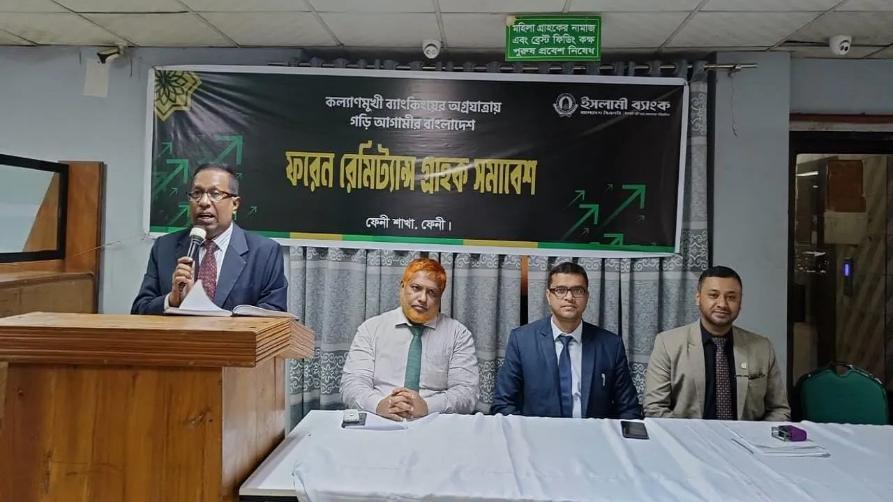 ফেনীতে ইসলামী ব্যাংকের ফরেন রেমিট্যান্স গ্রাহক সমাবেশ