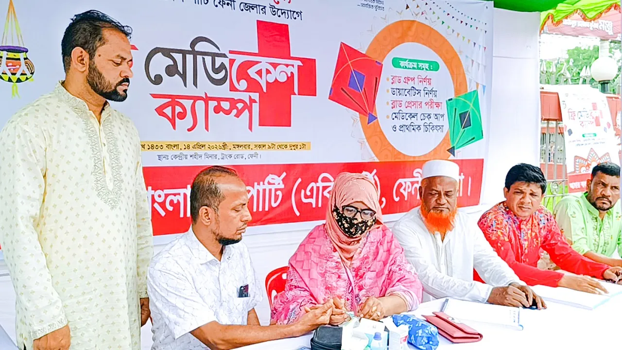 বাংলা নববর্ষ উপলক্ষে ফেনীতে এবি পার্টির ফ্রি মেডিক্যাল ক্যাম্প