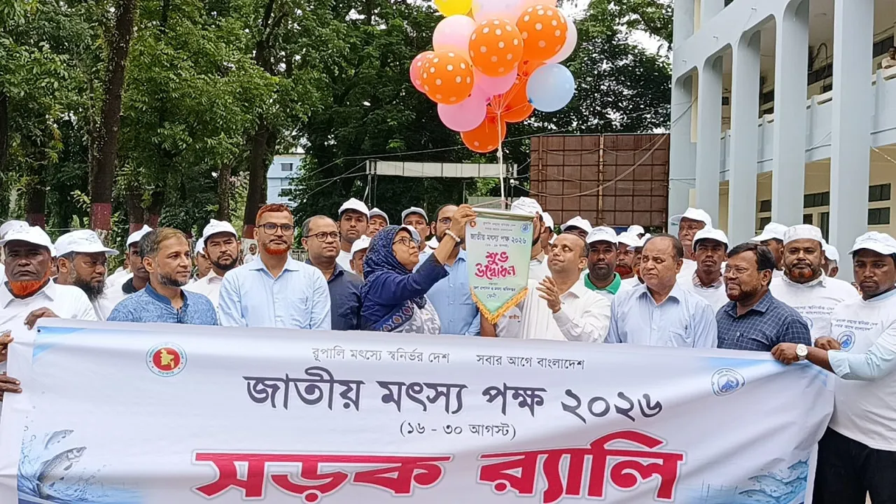জাতীয় মৎস্য পক্ষ উপলক্ষে ফেনীতে র‍্যালি, পোনামাছ অবমুক্তি ও আলোচনা সভা