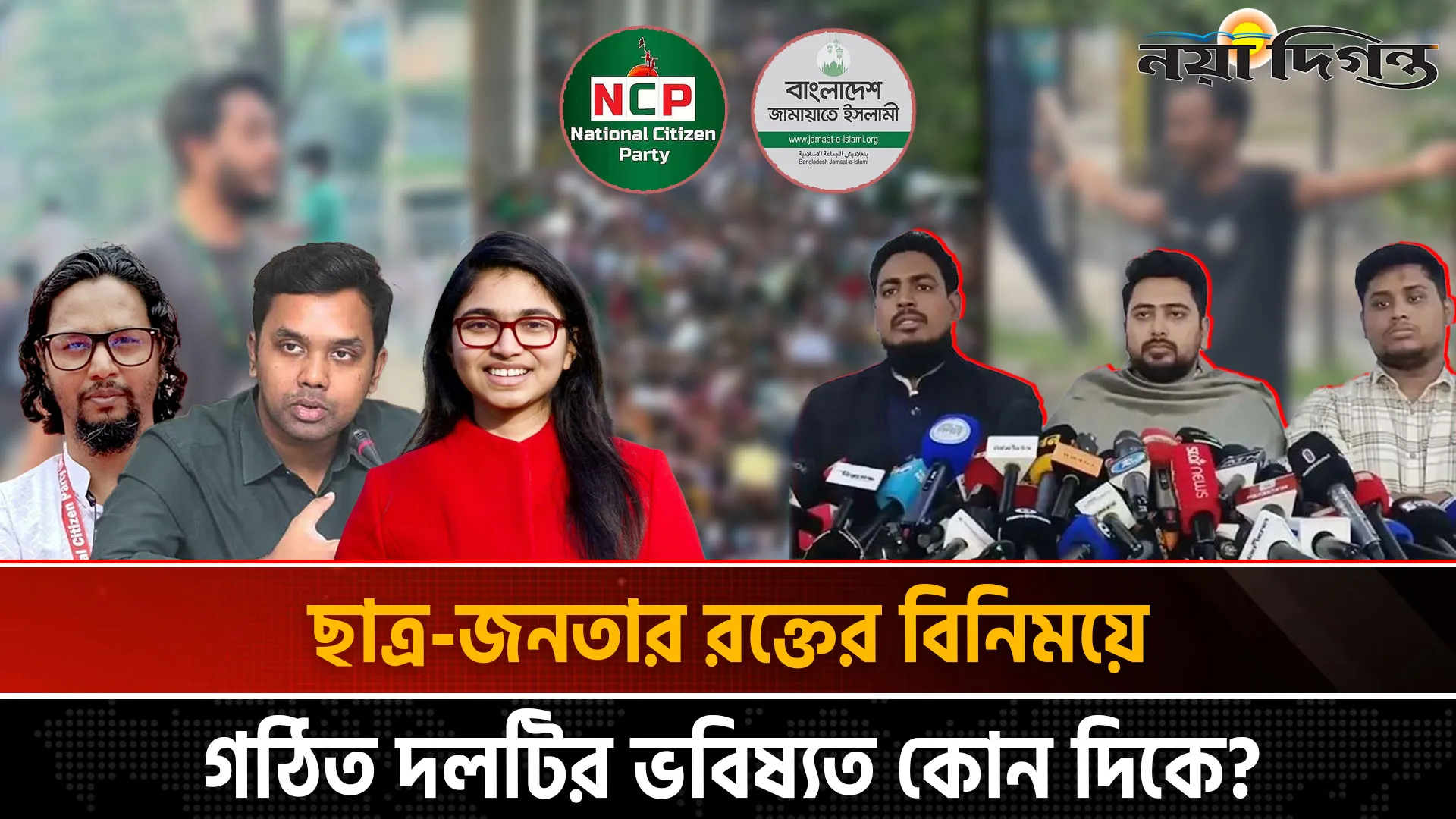ভাঙন ঠেকাতে ব্যর্থ হলে সাংগঠনিকভাবে শক্তিহীন হয়ে পড়তে পারে এনসিপি