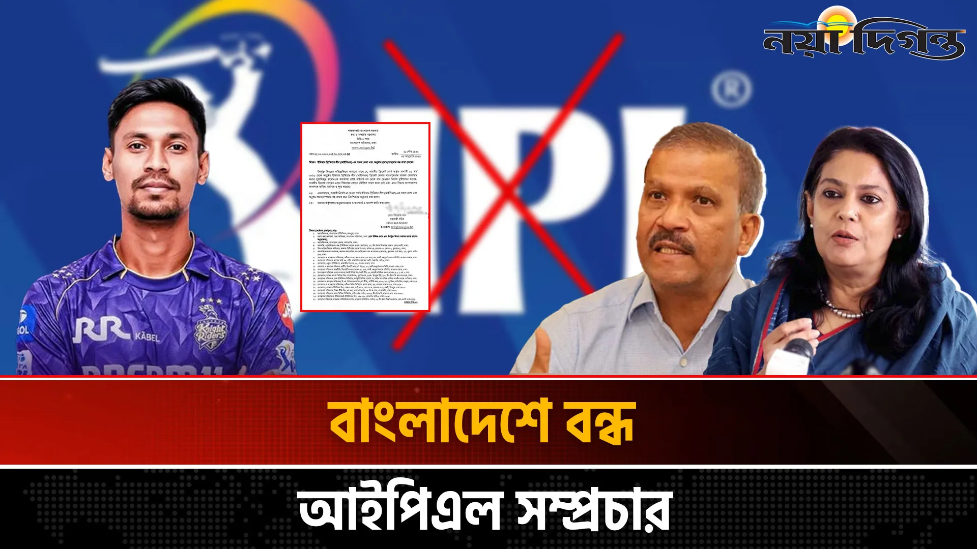 মোস্তাফিজ ইস্যুতে এবার ভারতকে কড়া জবাব বাংলাদেশের