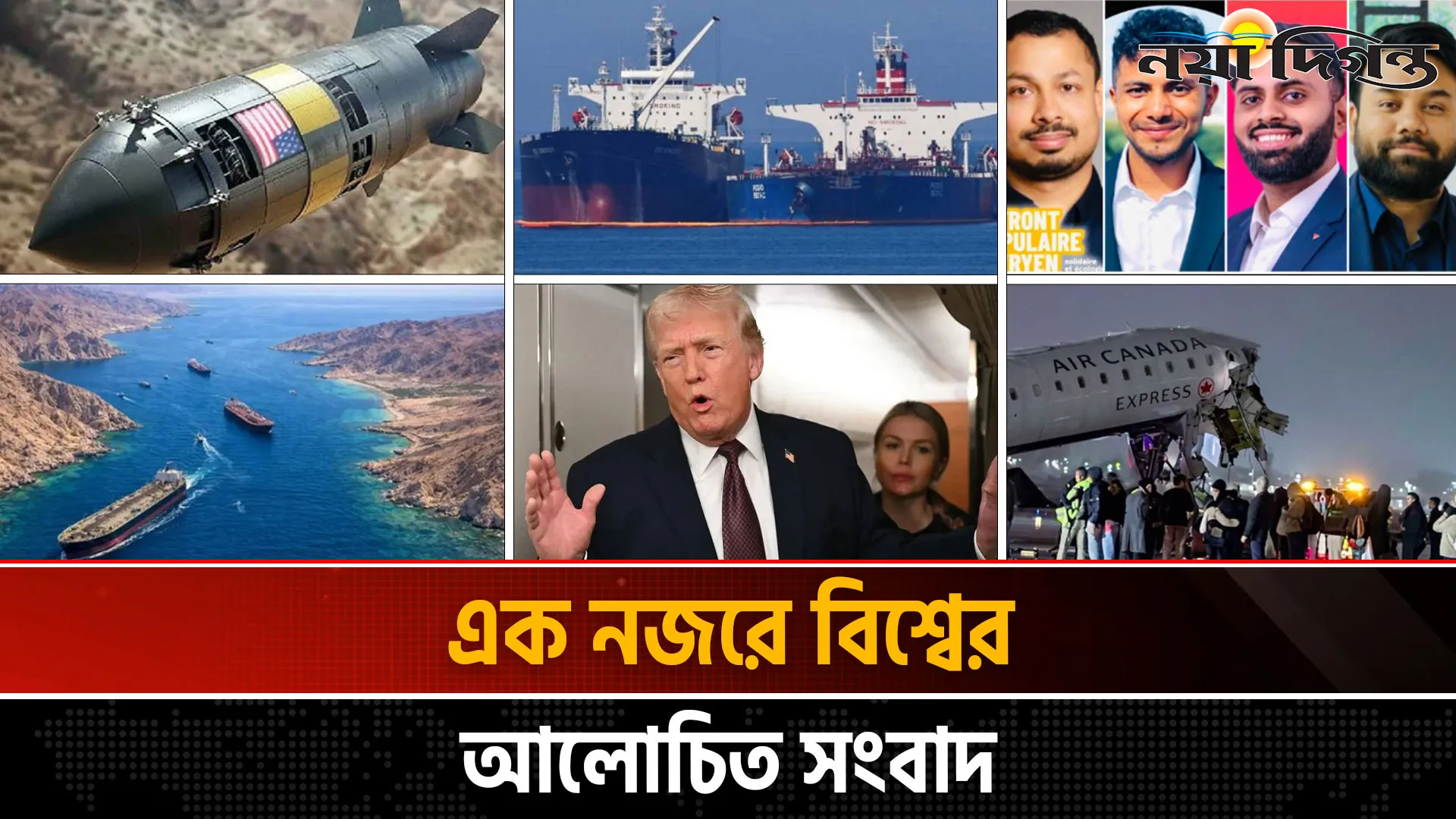 একনজরে বিশ্বের আলোচিত সংবাদ | International News | World Headlines