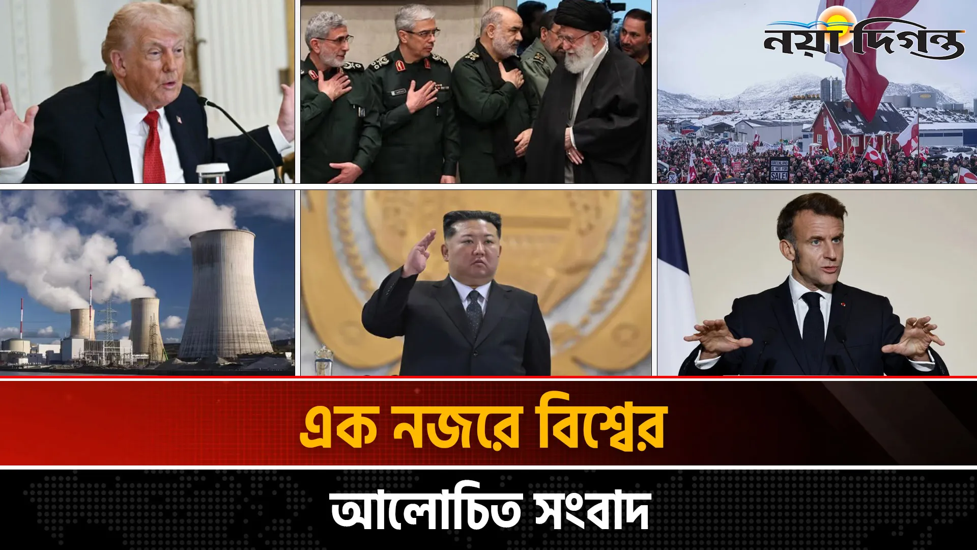 একনজরে বিশ্বের আলোচিত সংবাদ | International News | World Headlines