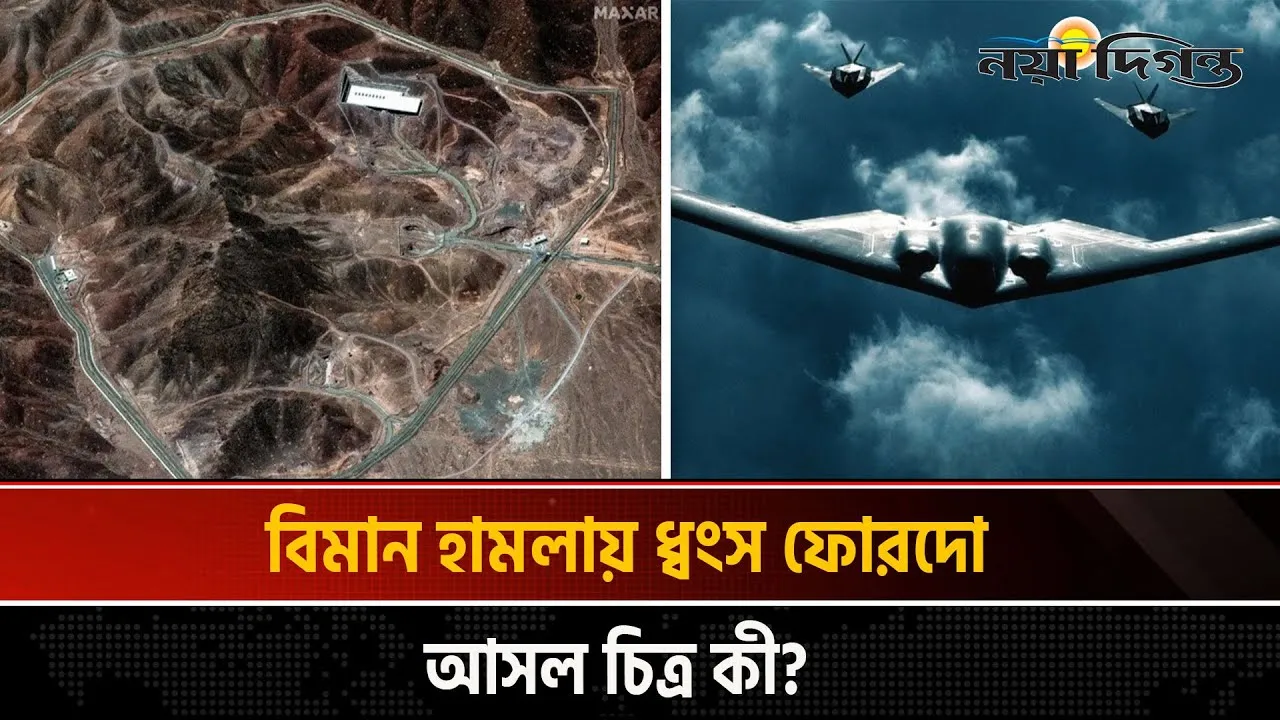 ফোরদো কি আসলেই ধ্বংস করা সম্ভব?