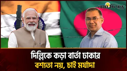 পররাষ্ট্র মন্ত্রণালয়ের এক বিবৃতি, বাংলাদেশের কূটনীতির ভাষা কি বদলে যাচ্ছে?