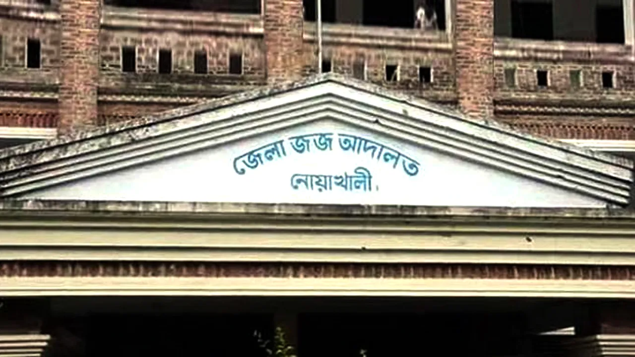 নোয়াখালীতে রূপালী ব্যাংকের সাবেক ব্যবস্থাপকের ২৫ বছর কারাদণ্ড