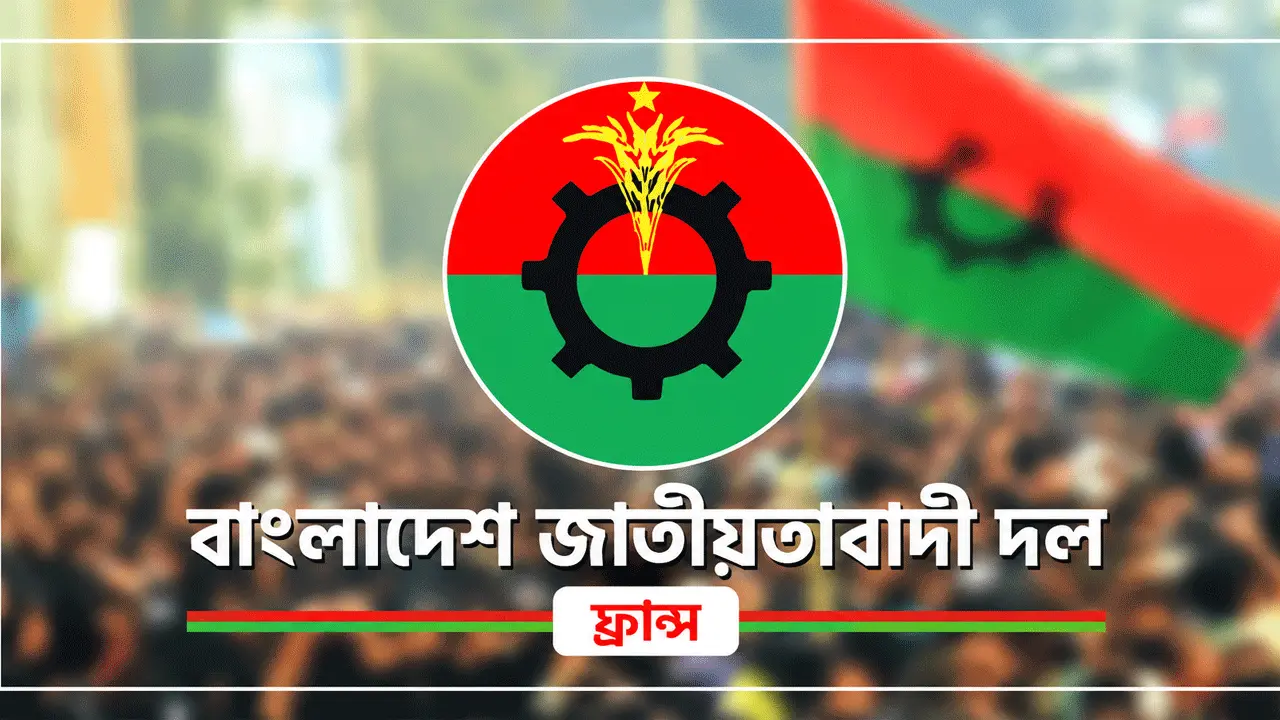 ঐক্যের বদলে বিভাজন, ফ্রান্স বিএনপির রাজনীতিতে নতুন সংকট
