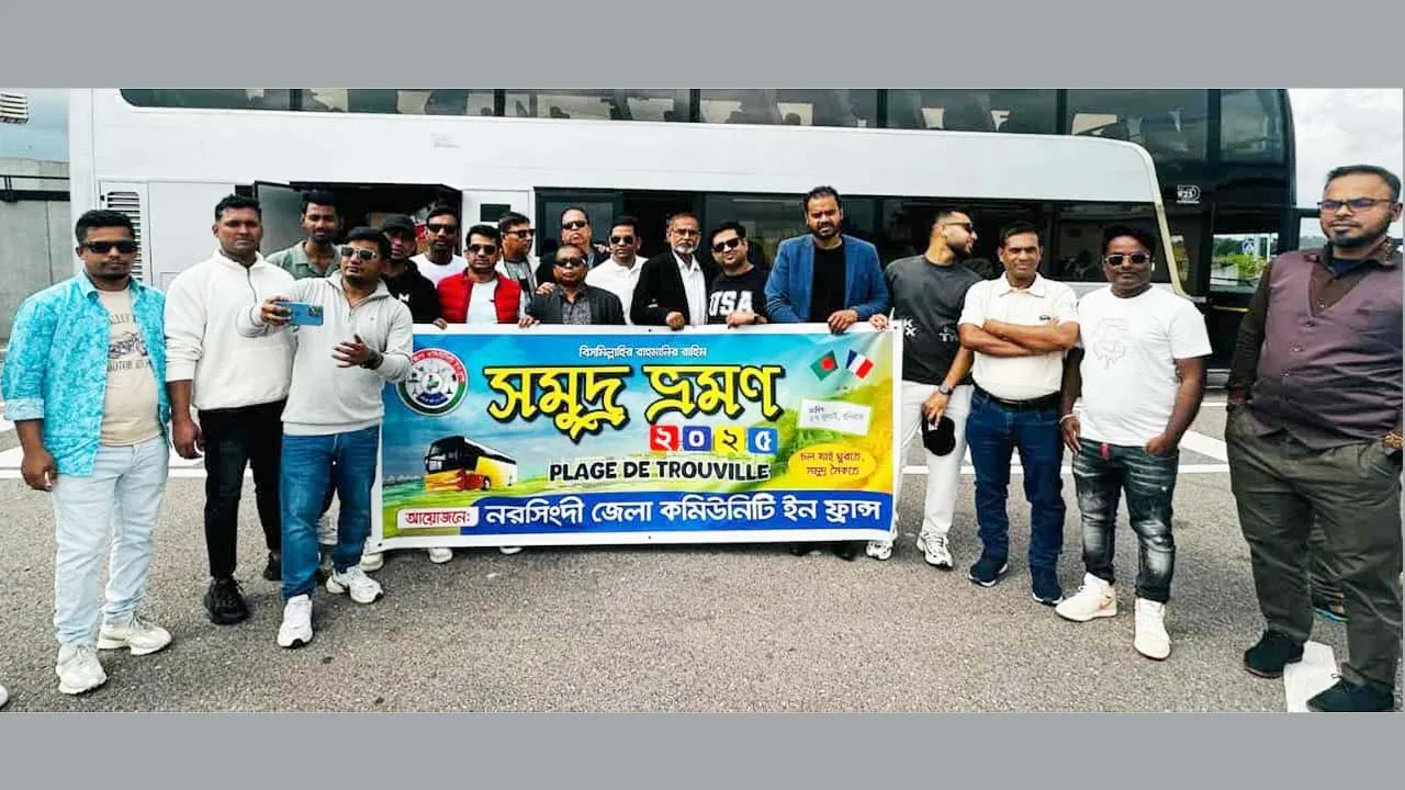 নরসিংদী কমিউনিটি ইন ফ্রান্স প্রবাসীদের সমুদ্র ভ্রমণ উৎসব