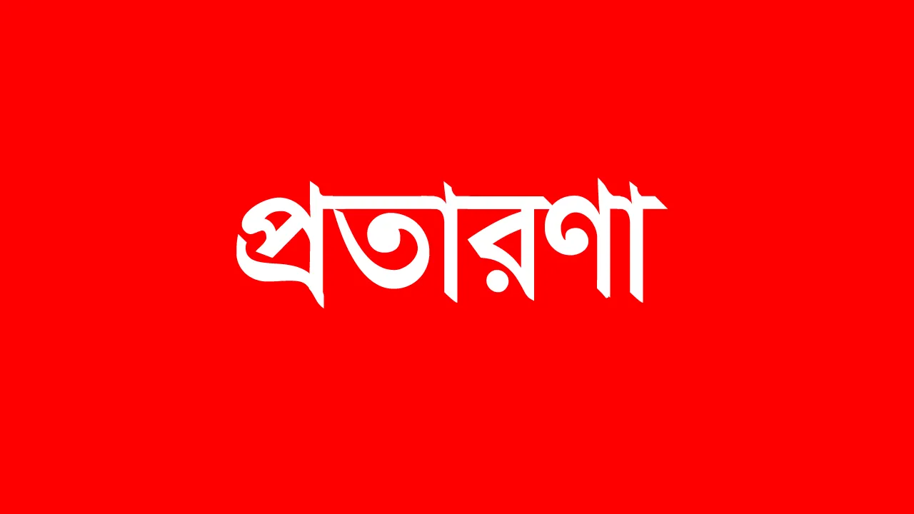 বড়াইগ্রামে জামায়াত নেতার নামে ভূয়া আইডি খুলে প্রতারণার অভিযোগ