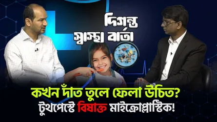 দাঁতের সুস্থতায় যা করা জরুরি