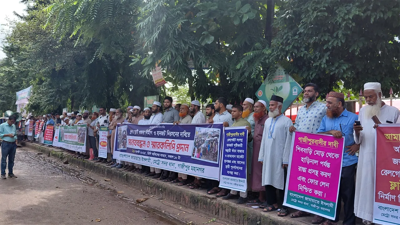গাজীপুরে যানজট নিরসন ও ফ্লাইওভার নির্মাণের দাবিতে জামায়াতের মানববন্ধন
