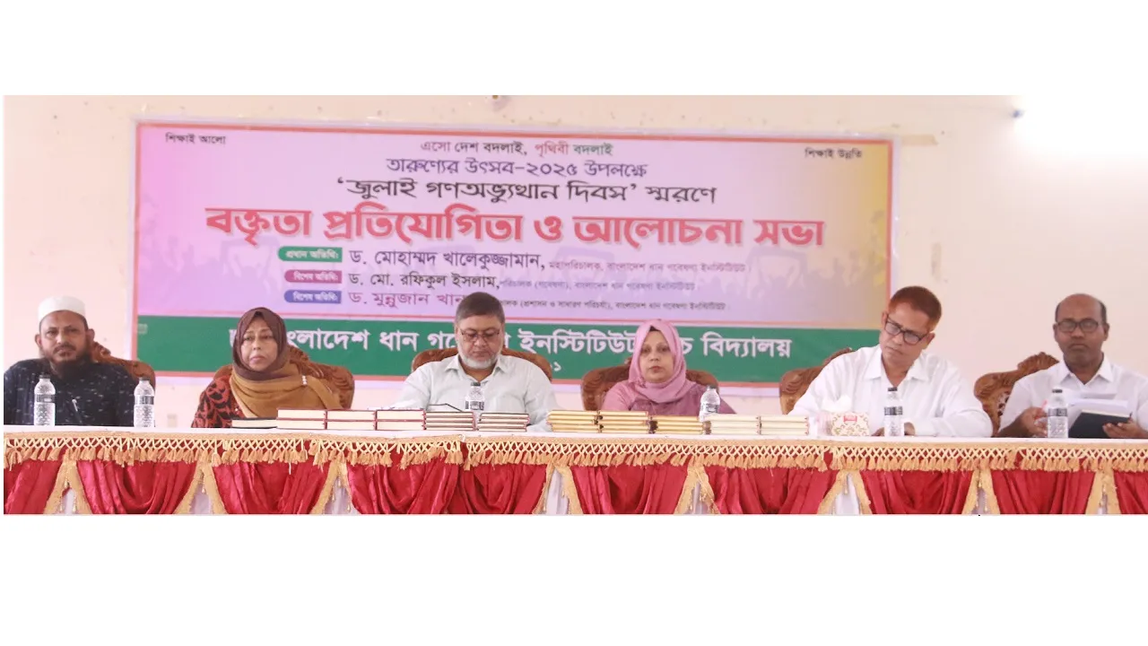 ব্রি’তে জুলাই গণঅভ্যুত্থান দিবস পালিত