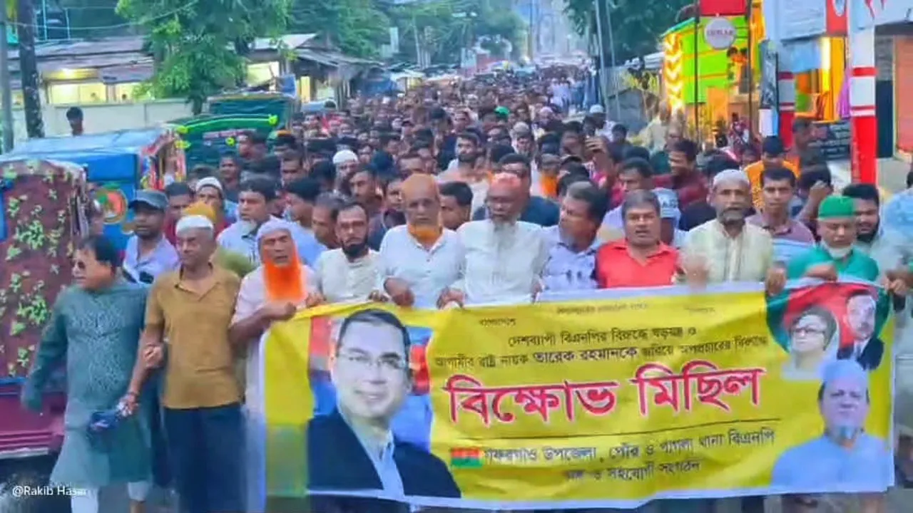 গফরগাঁওয়ে বিএনপির বিক্ষোভ