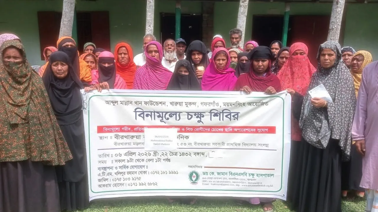 গফরগাঁওয়ে আব্দুল মান্নান খান ফাউন্ডেশনের বিনামূল্যে চক্ষু চিকিৎসা শিবির
