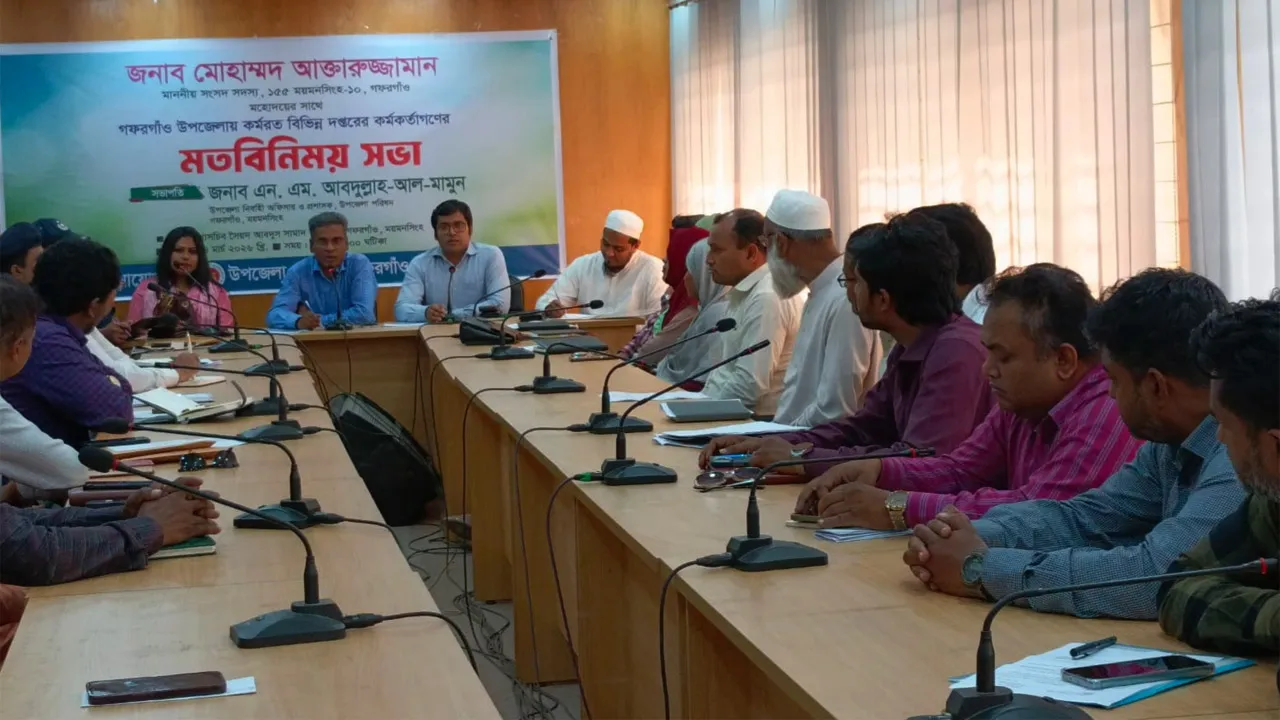 গফরগাঁওয়ের উন্নয়নে সবার সহযোগিতা দরকার