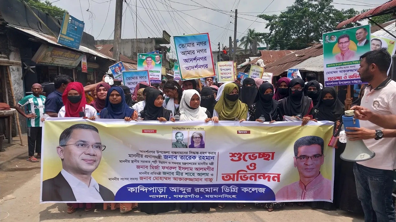 গফরগাঁওয়ের ‘আদর্শনগর উপজেলা’ প্রস্তাব গ্রহণের খবরে কান্দিপাড়ায় আনন্দ মিছিল