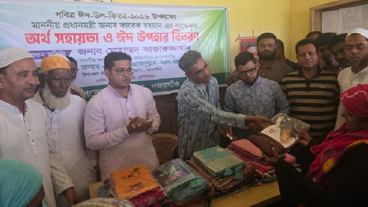 গফরগাঁওয়ে প্রধানমন্ত্রীর ত্রান তহবিলের নগদ অর্থ বিতরণ