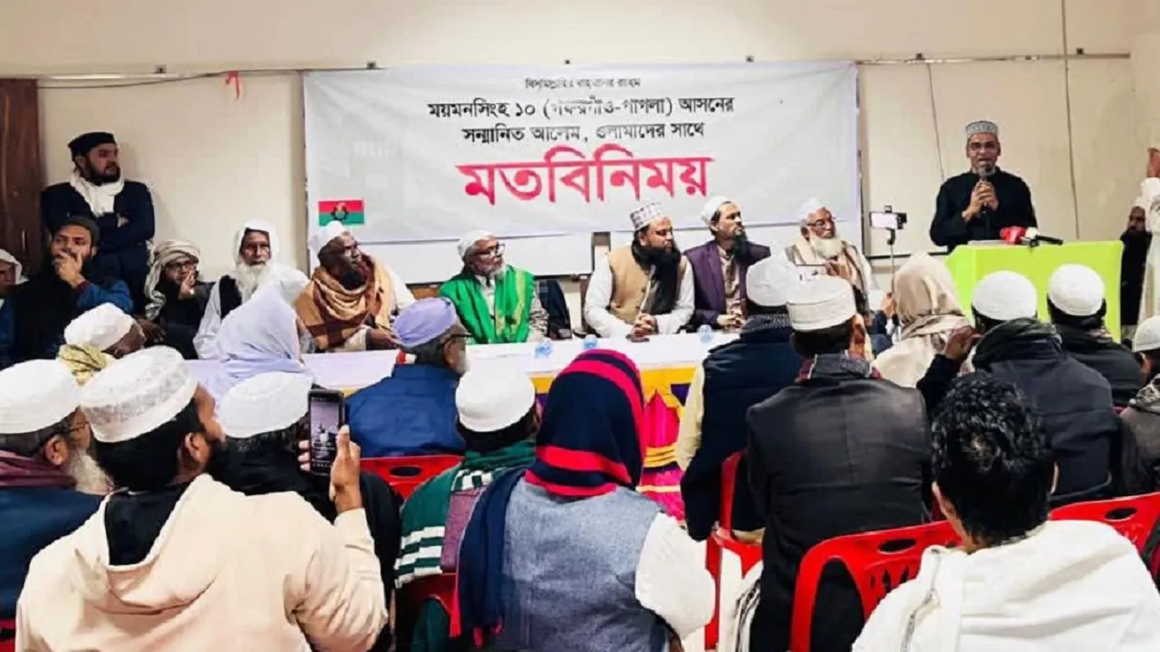 গফরগাঁওয়ে আলেম-ওলামাদের সাথে বিএনপি মনোনীত প্রার্থীর মতবিনিময় সভা