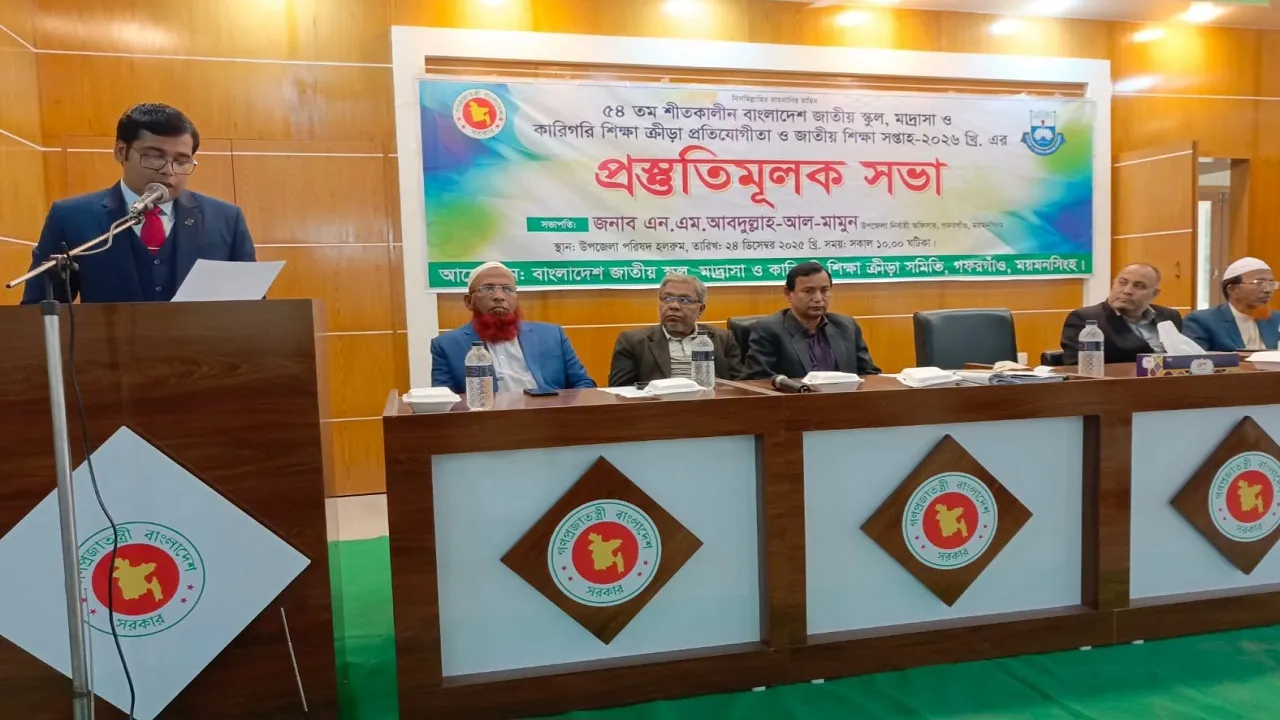গফরগাঁওয়ে শীতকালীন জাতীয় ক্রীড়া প্রতিযোগিতার প্রস্তুতিমূলক সভা