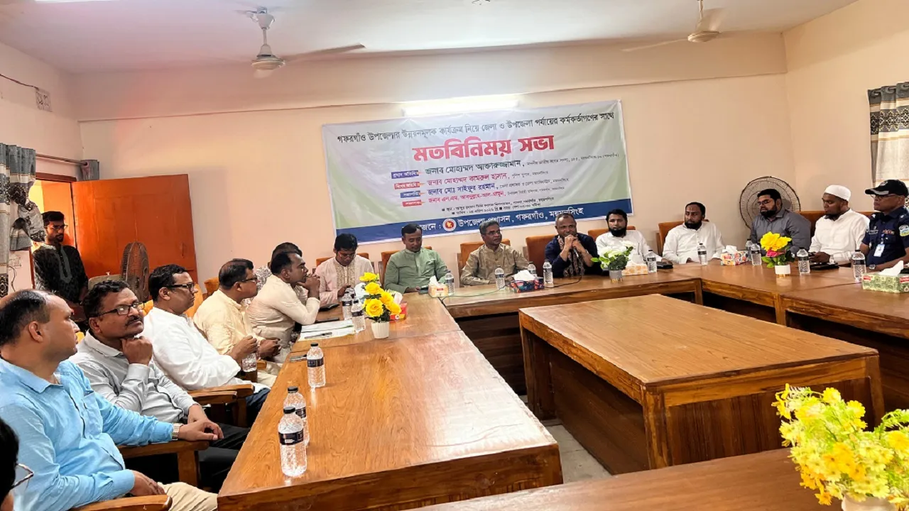 গফরগাঁওয়ে উন্নয়নমূলক কার্যক্রম নিয়ে মতবিনিময়