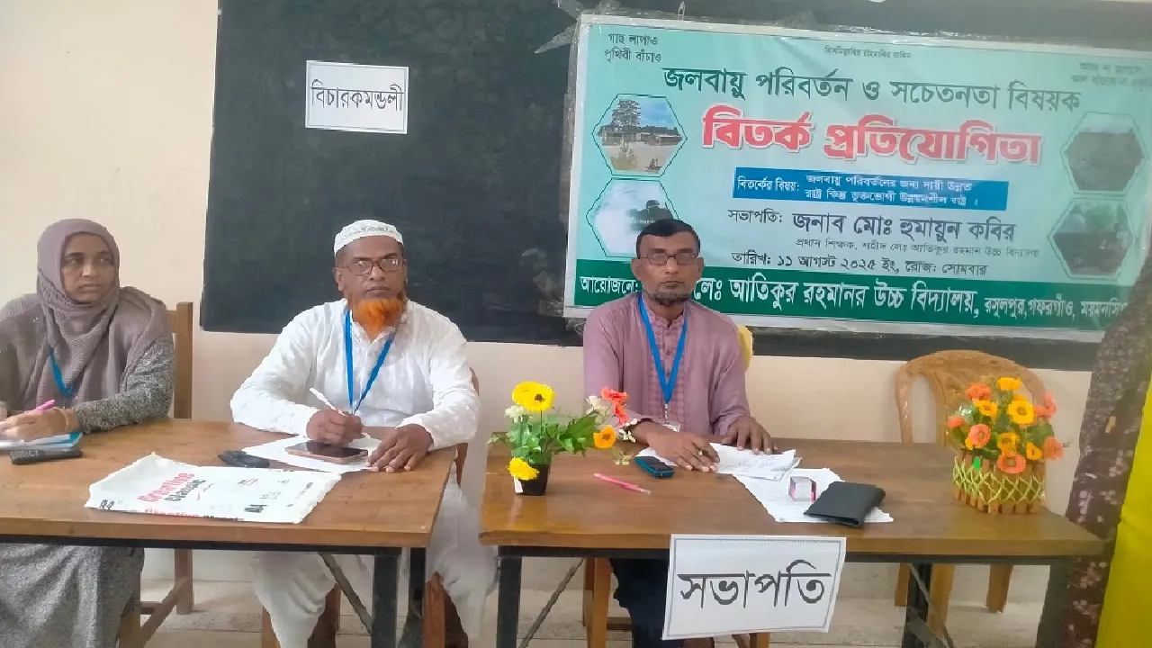 গফরগাঁওয়ে জলবায়ু পরিবর্তন ও সচেতনতা বিষয়ক বিতর্ক প্রতিযোগিতা