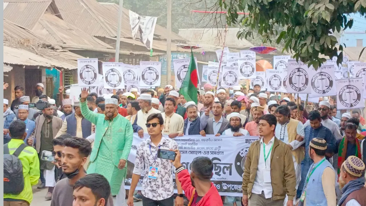 গফরগাঁওয়ে জামায়াতে ইসলামীর নির্বাচনী গণমিছিল
